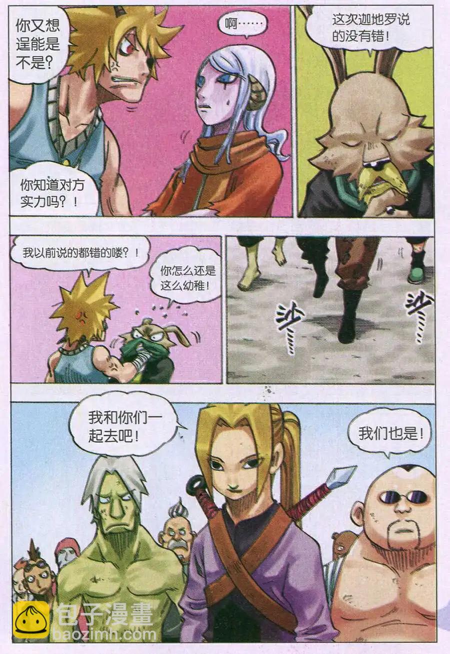 第19话 向总部进发！-第19话