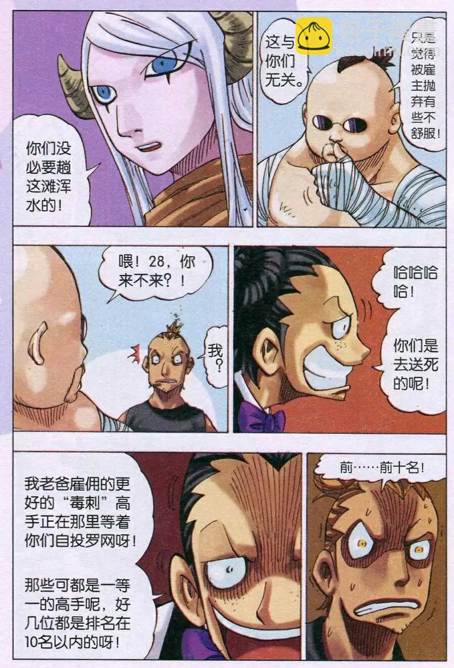 第19话 向总部进发！-第19话