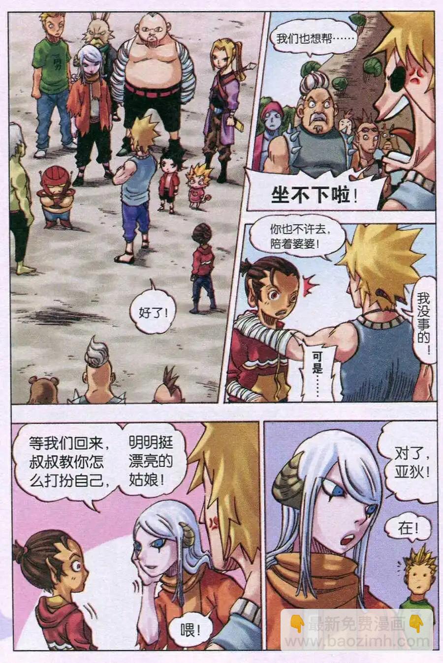 第19话 向总部进发！-第19话