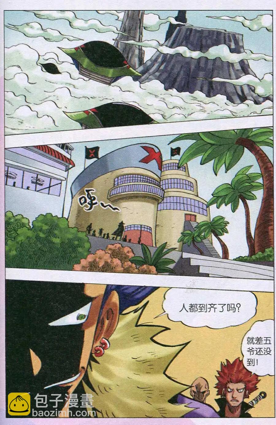 第19话 向总部进发！-第19话