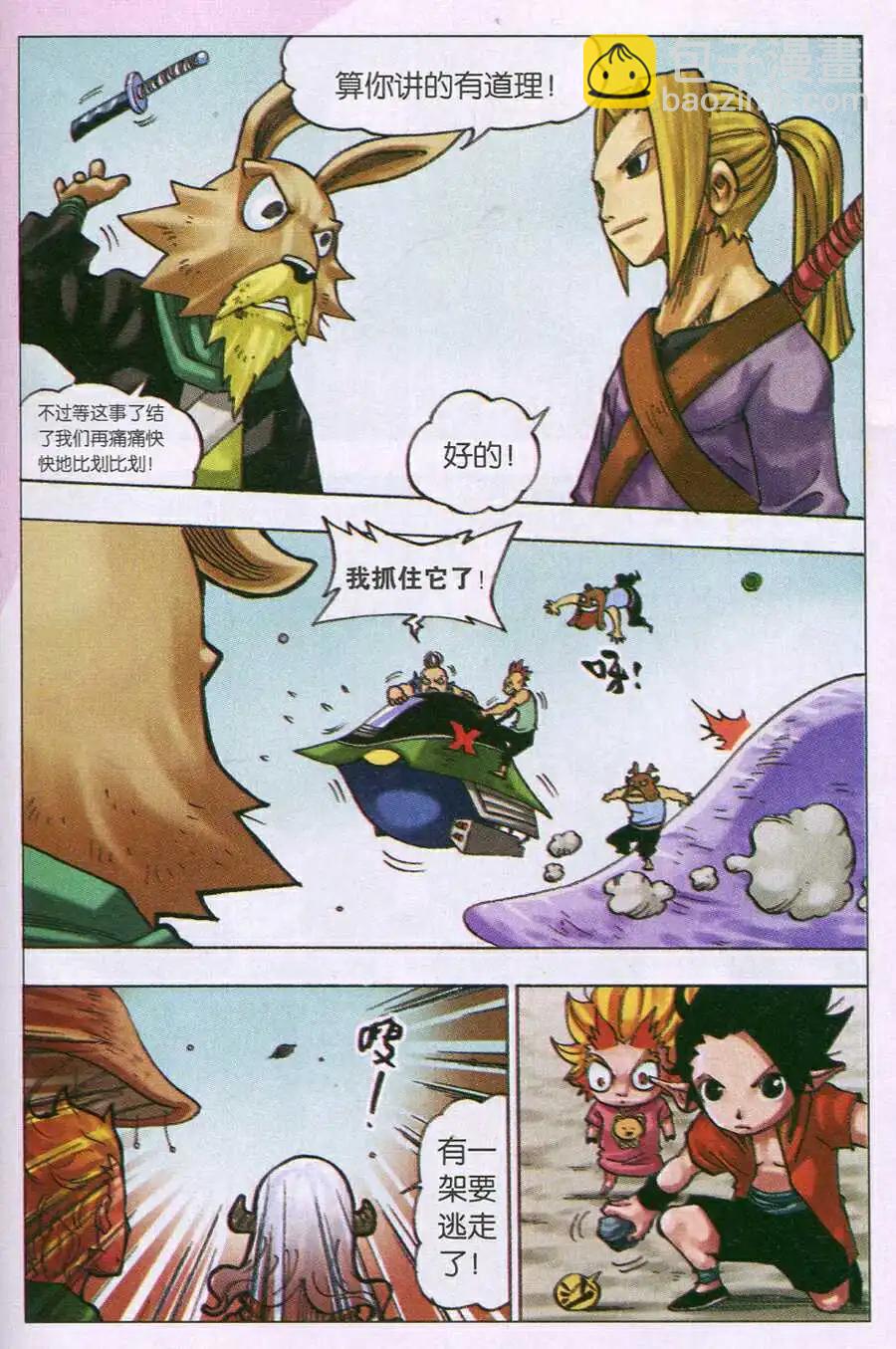 第19话 向总部进发！-第19话