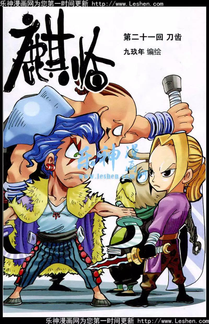 第21话 刀齿-第21话