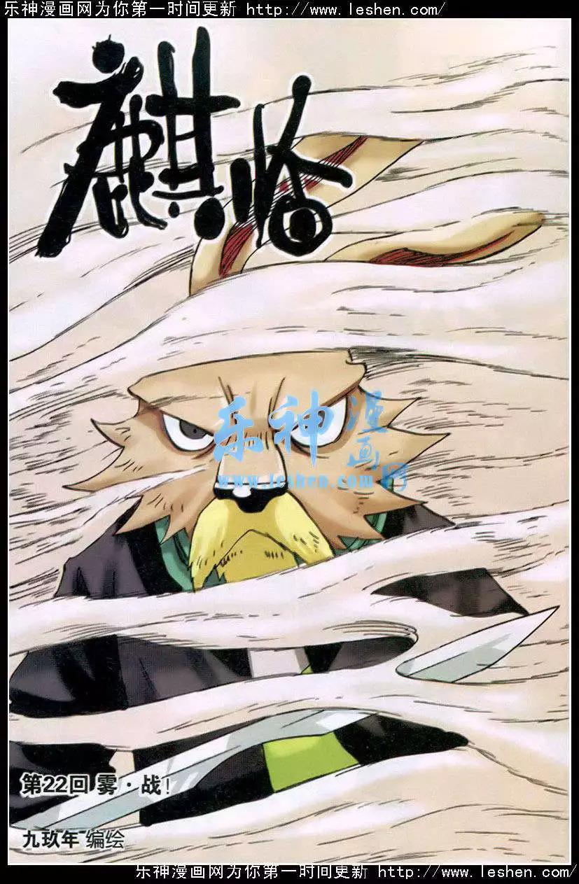 第22话 雾 战！-第23话