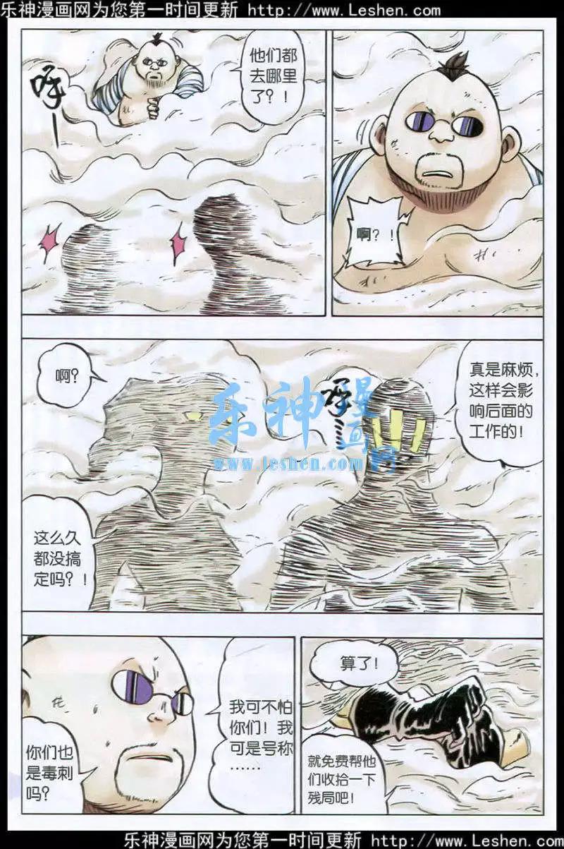 麒臨 - 第24話 憤怒的啊麒 - 3