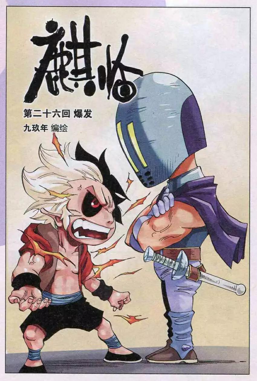 第26话 爆发-第27话