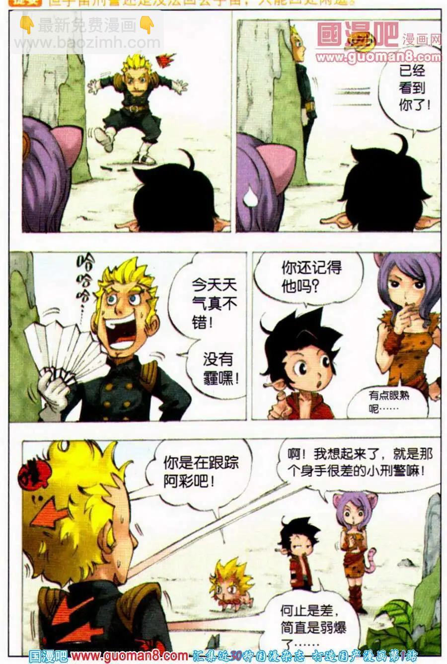 第3话 依莲达-第3话