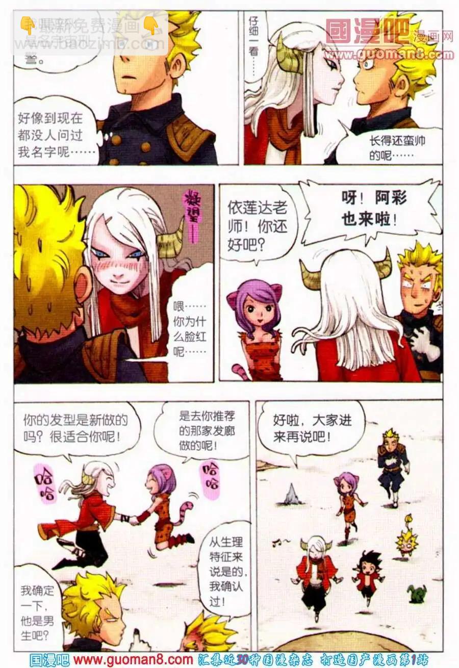 第3话 依莲达-第3话