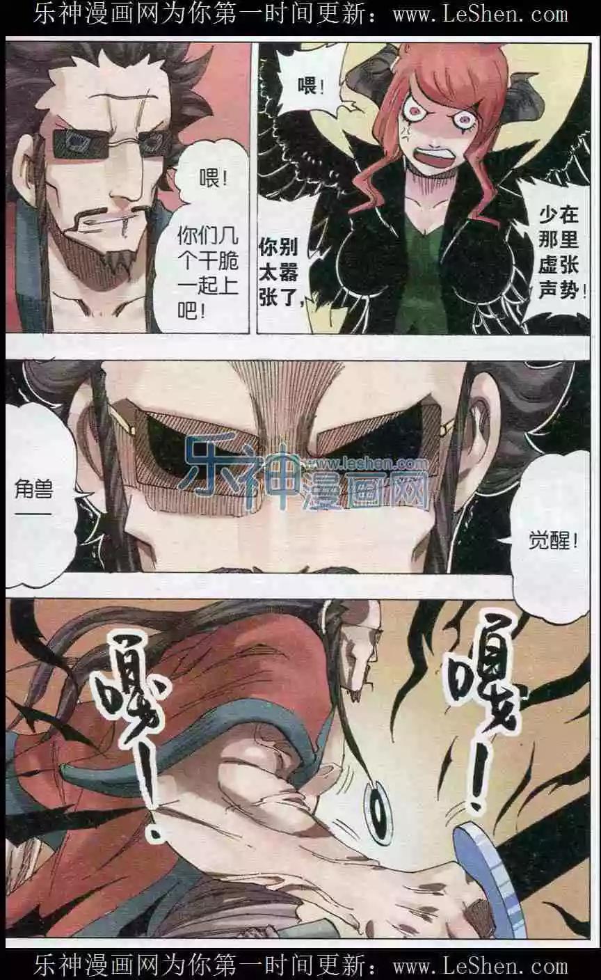 第30话 角兽觉醒-第31话