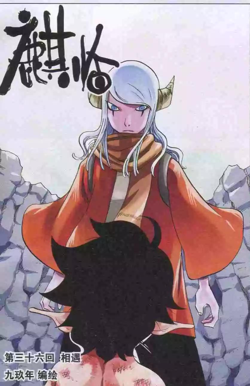 第36话 相遇-第37话