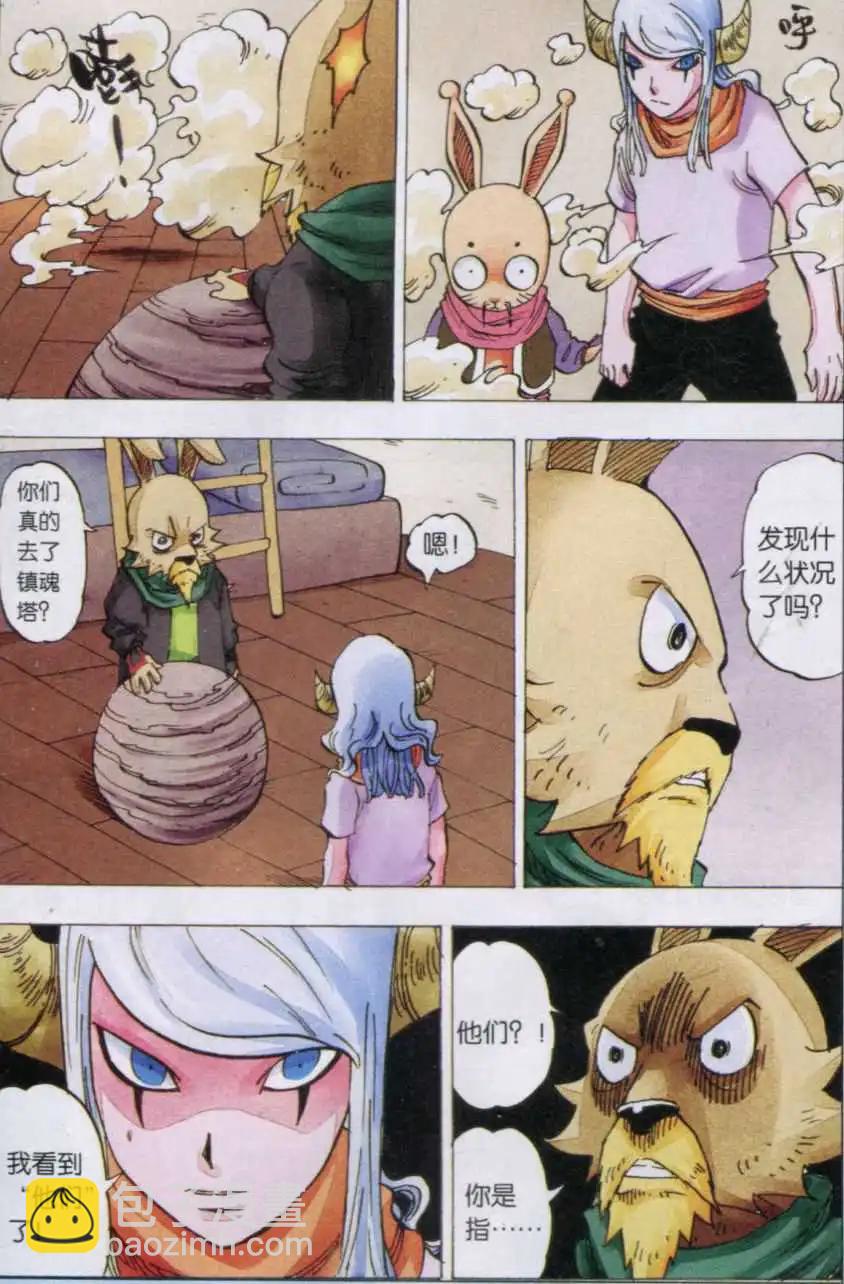 第40话 镇魂塔-第41话