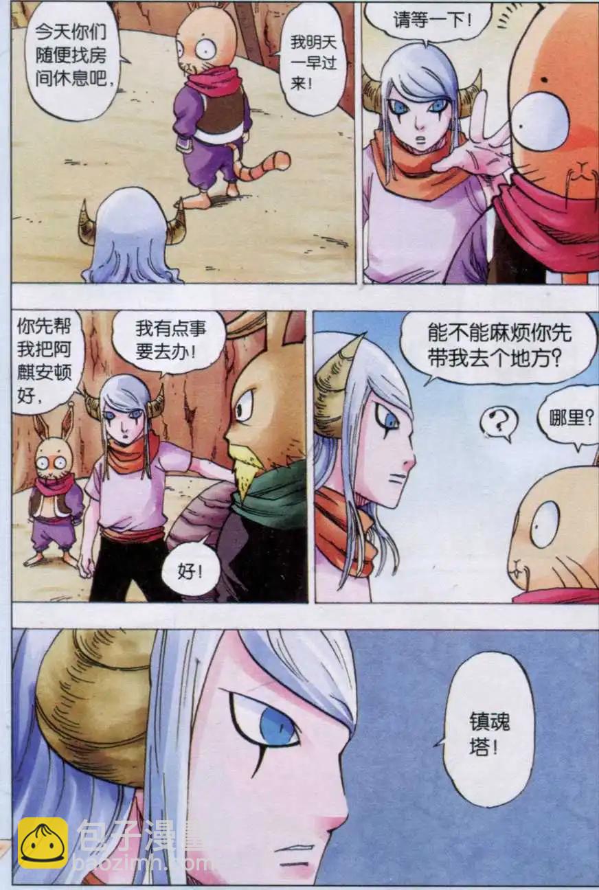 第40话 镇魂塔-第41话