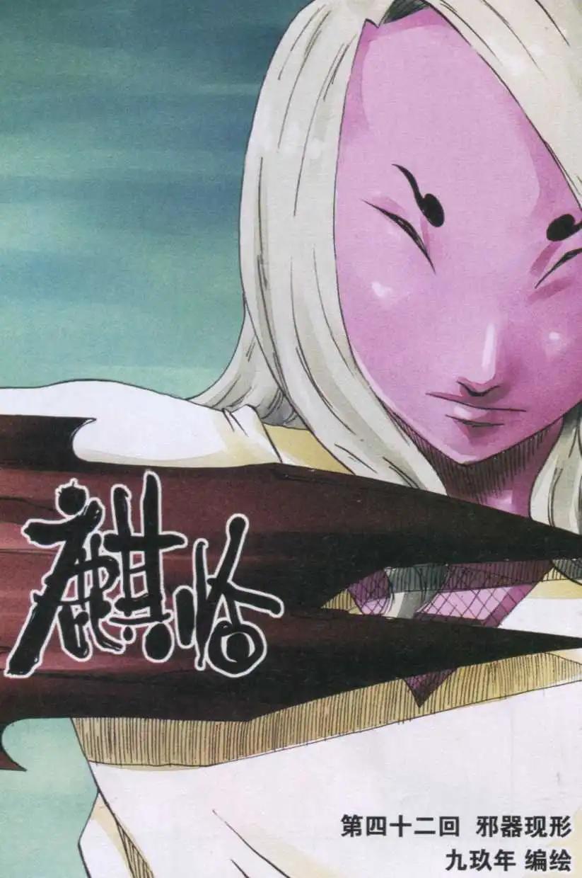 第42话 邪器现形-第43话