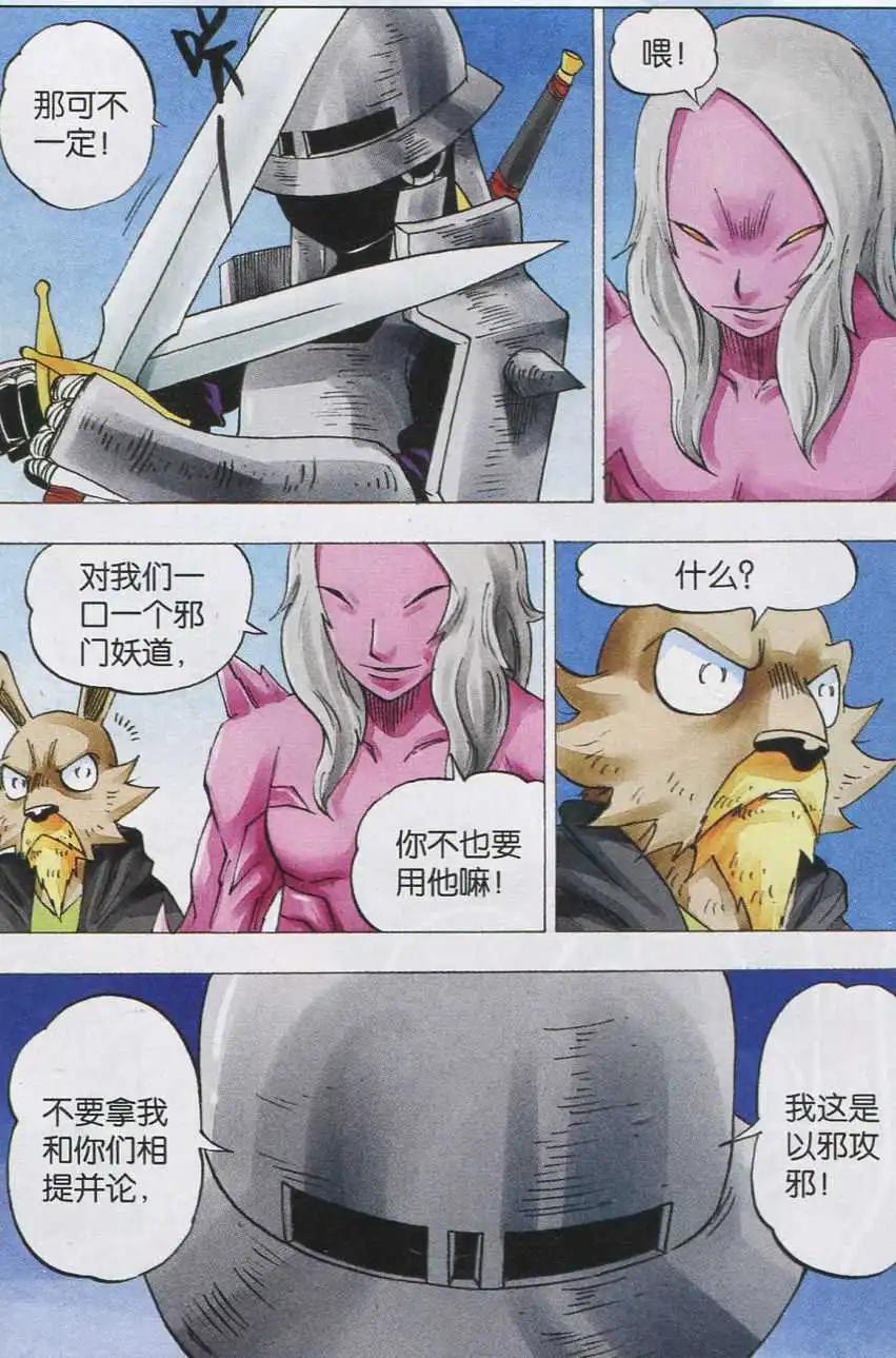 第44话 火与冰-第45话