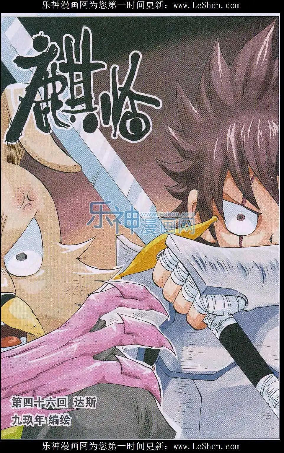 第46话 达斯-第47话