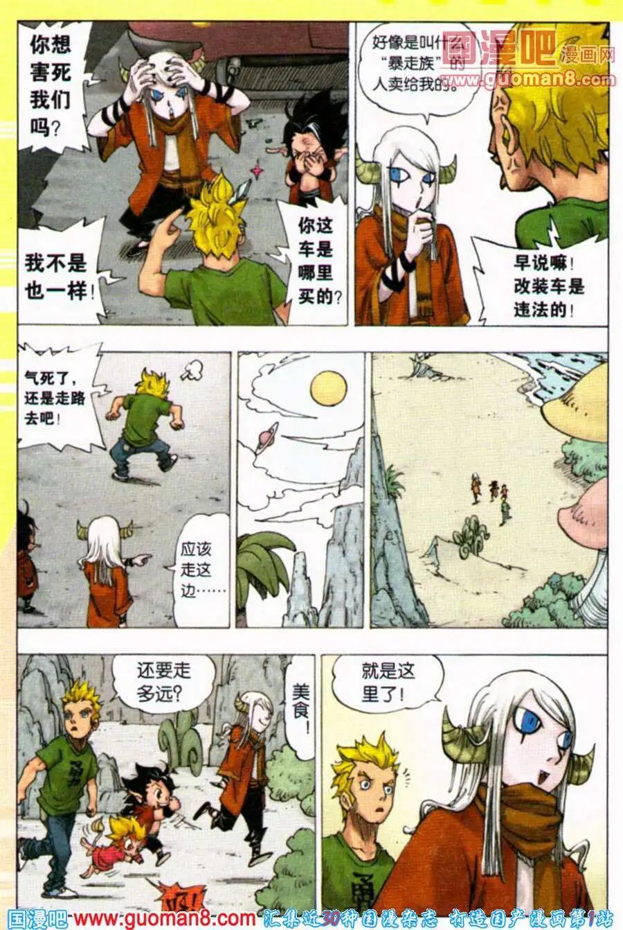 麒臨 - 第5話 去吃美味吧！ - 1