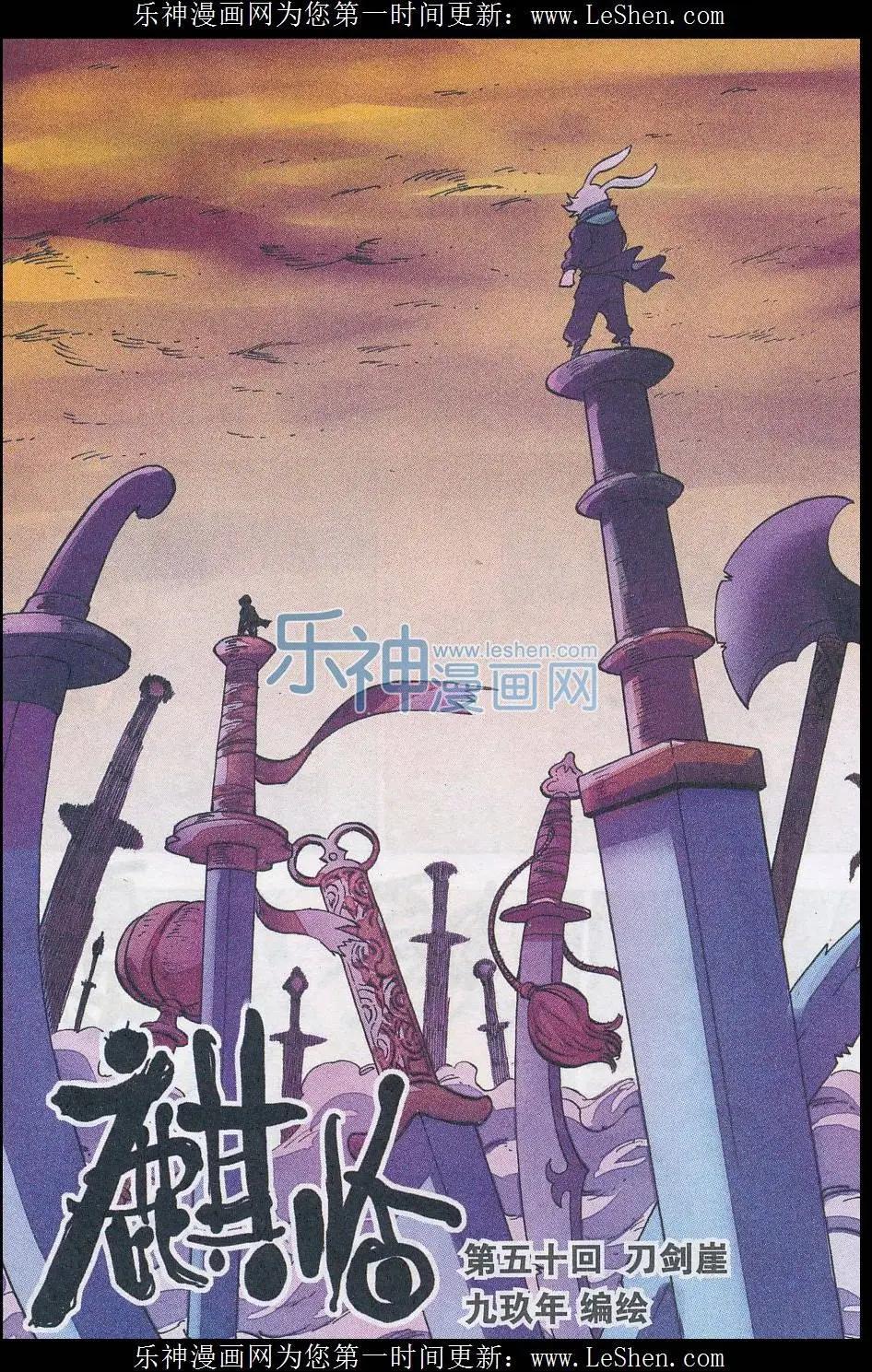 第50话 刀剑崖-第51话