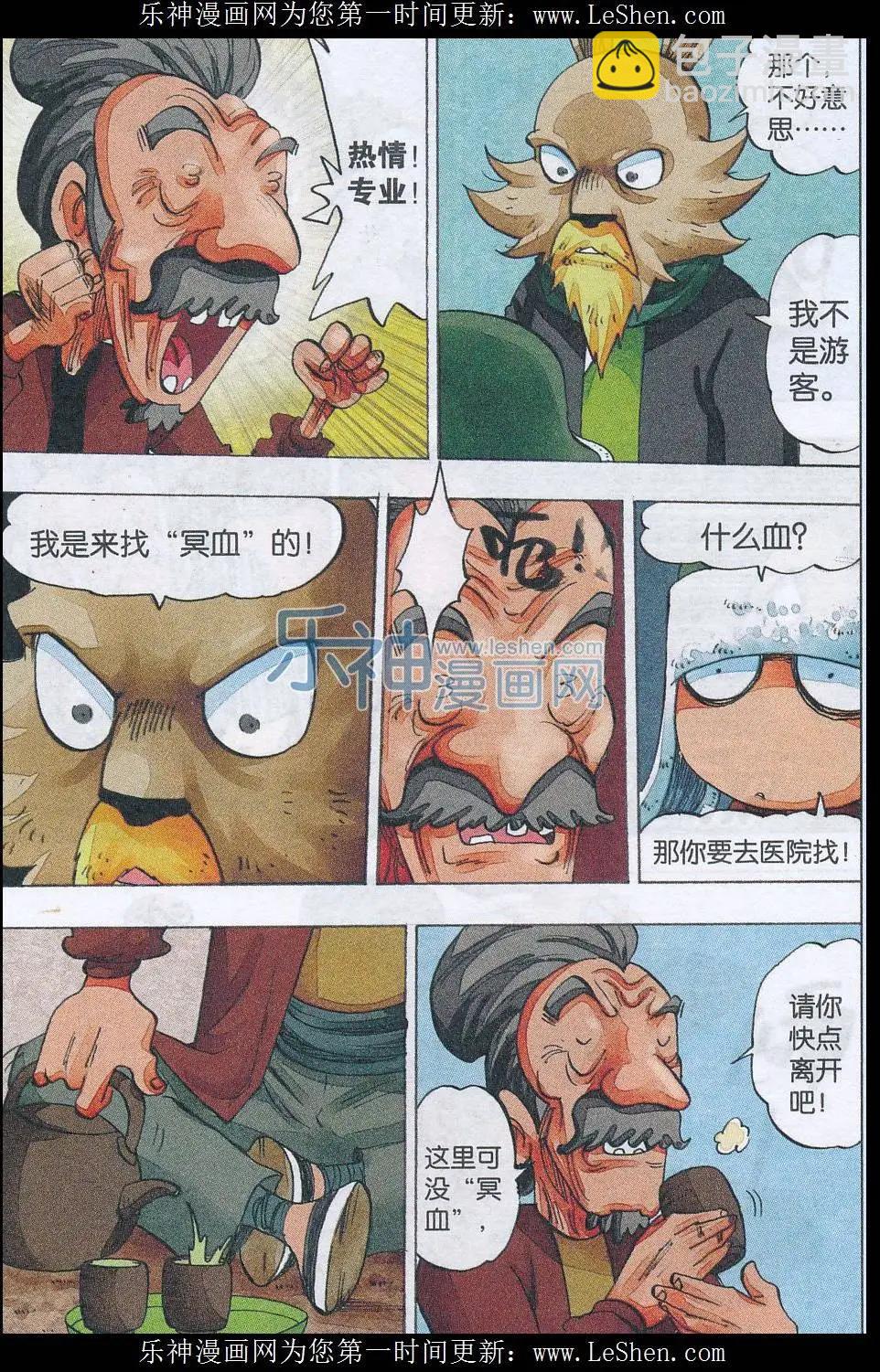 第50话 刀剑崖-第51话