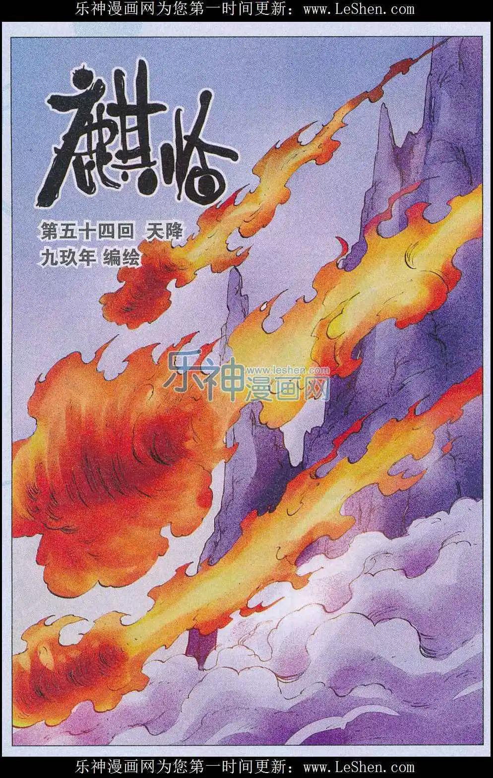 第54话 天降-第55话