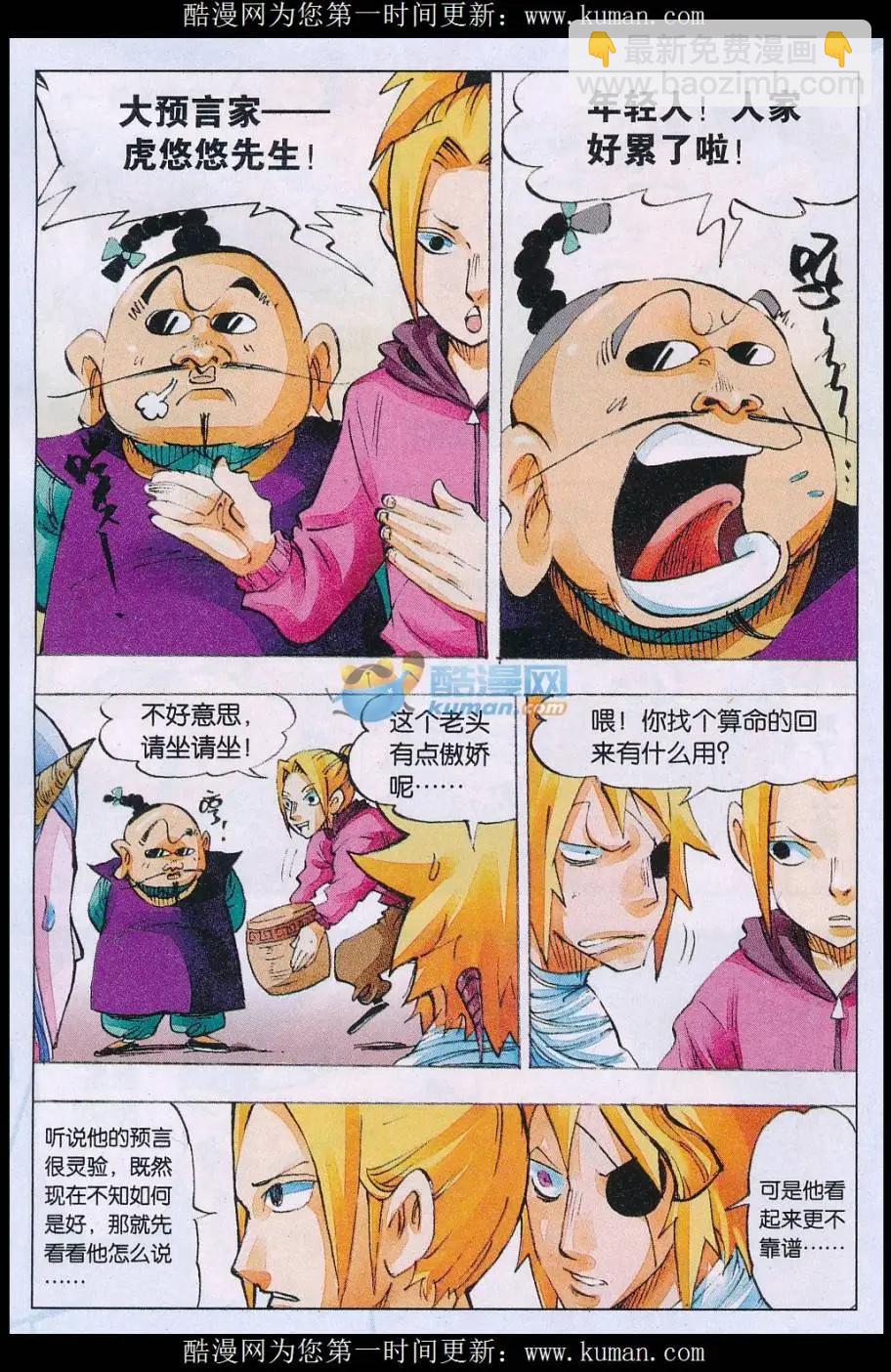 第62话 大预言家-第63话