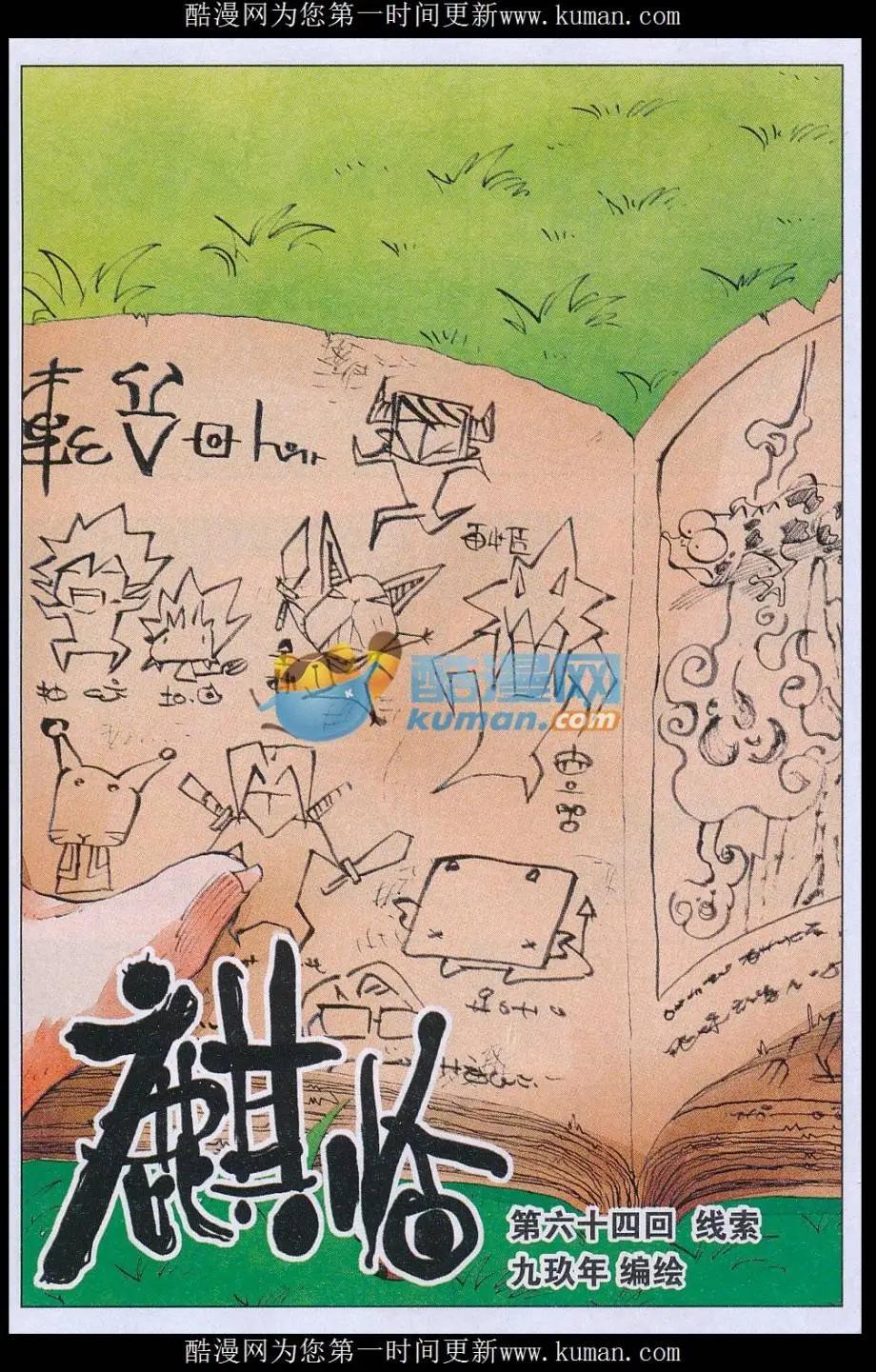 第64话 线索-第65话