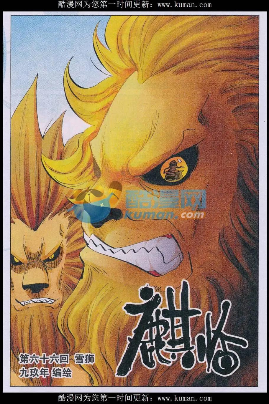 第66话 雪狮-第67话