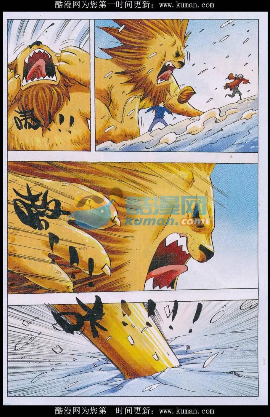 第66话 雪狮-第67话