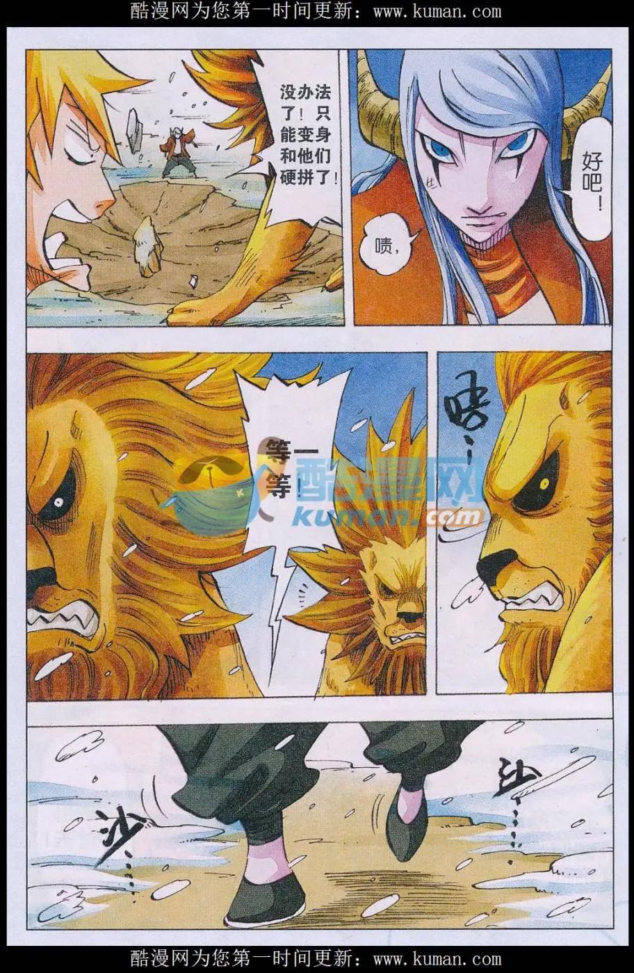 第66话 雪狮-第67话