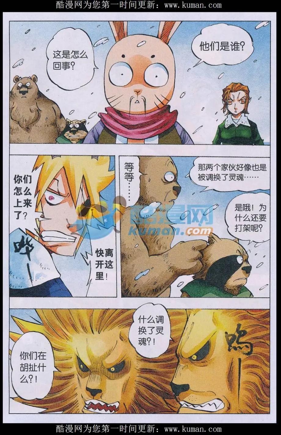 第66话 雪狮-第67话