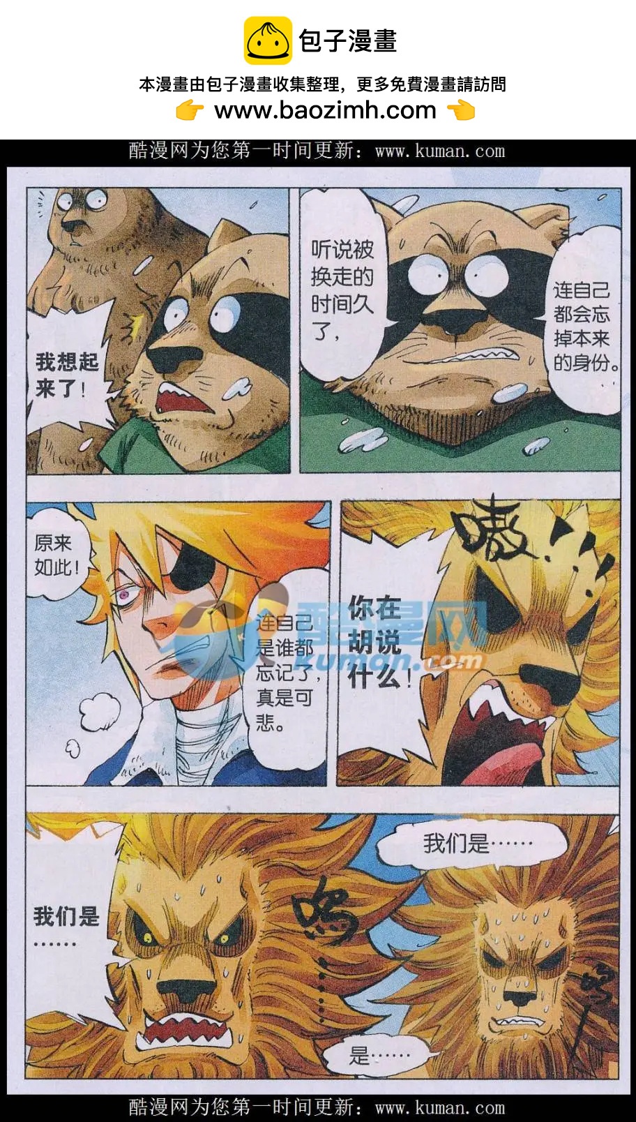 第66话 雪狮-第67话