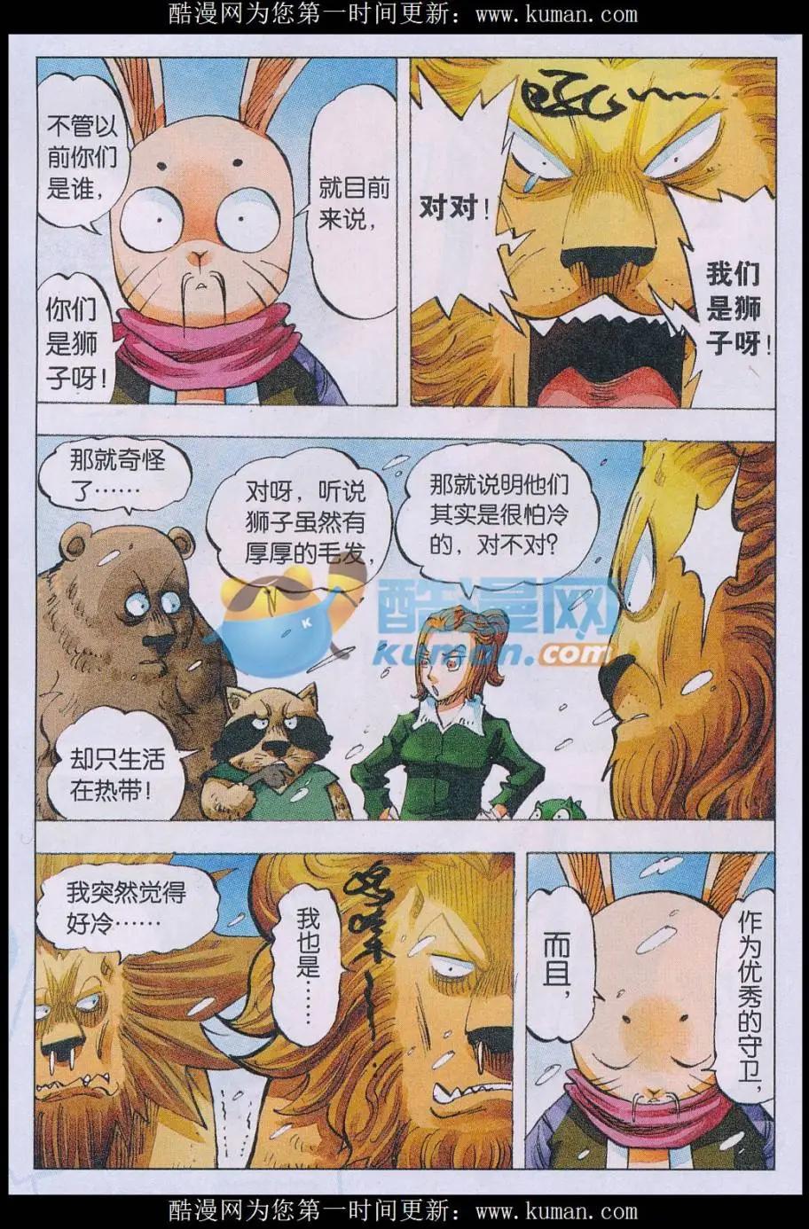 第66话 雪狮-第67话