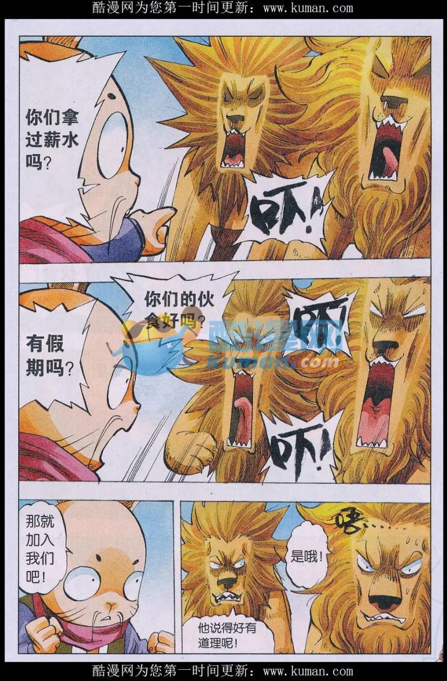 第66话 雪狮-第67话