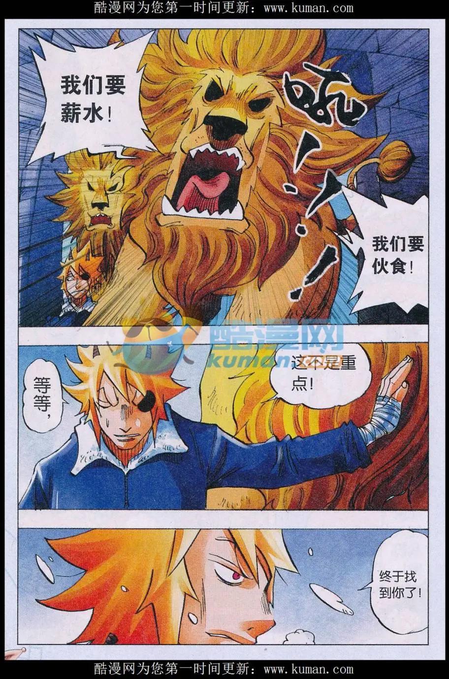 第66话 雪狮-第67话