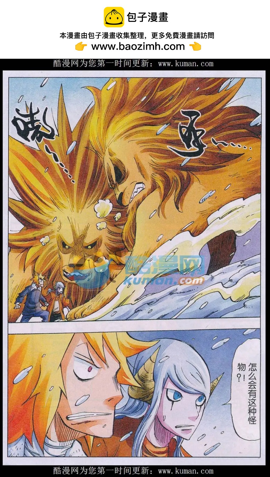 第66话 雪狮-第67话