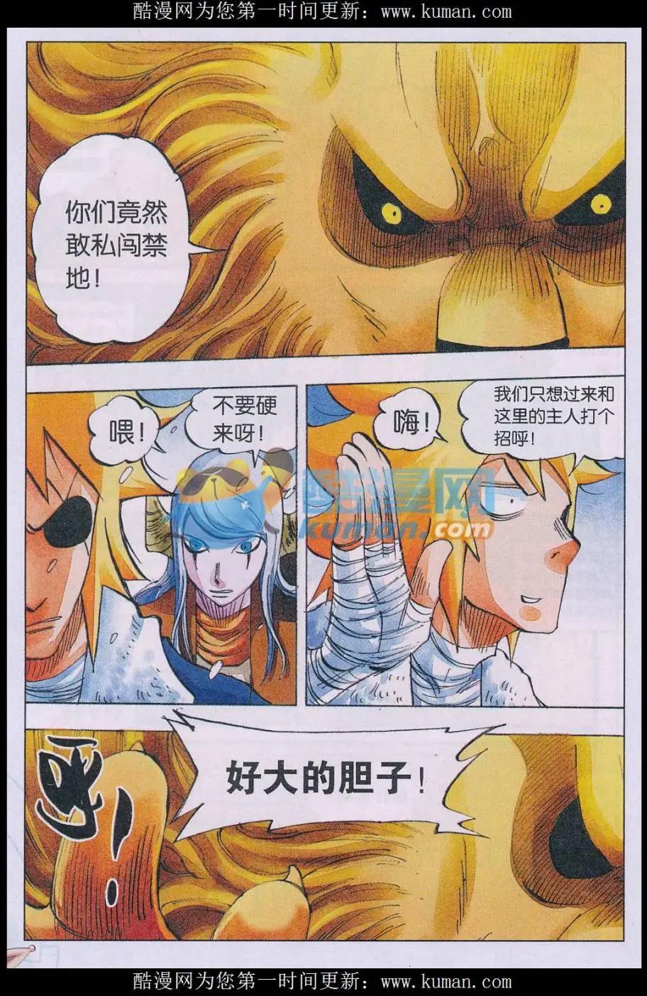 第66话 雪狮-第67话