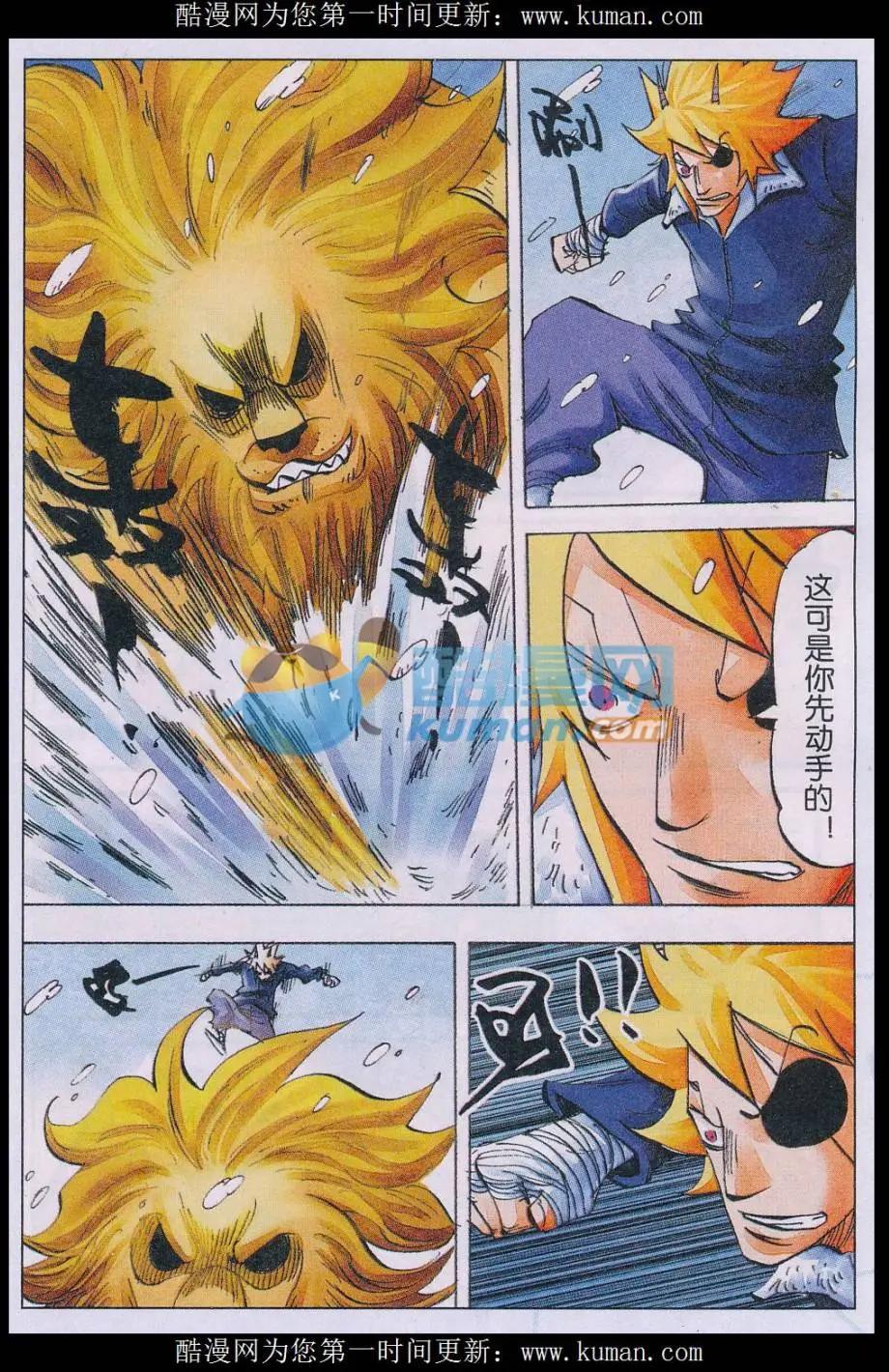 第66话 雪狮-第67话