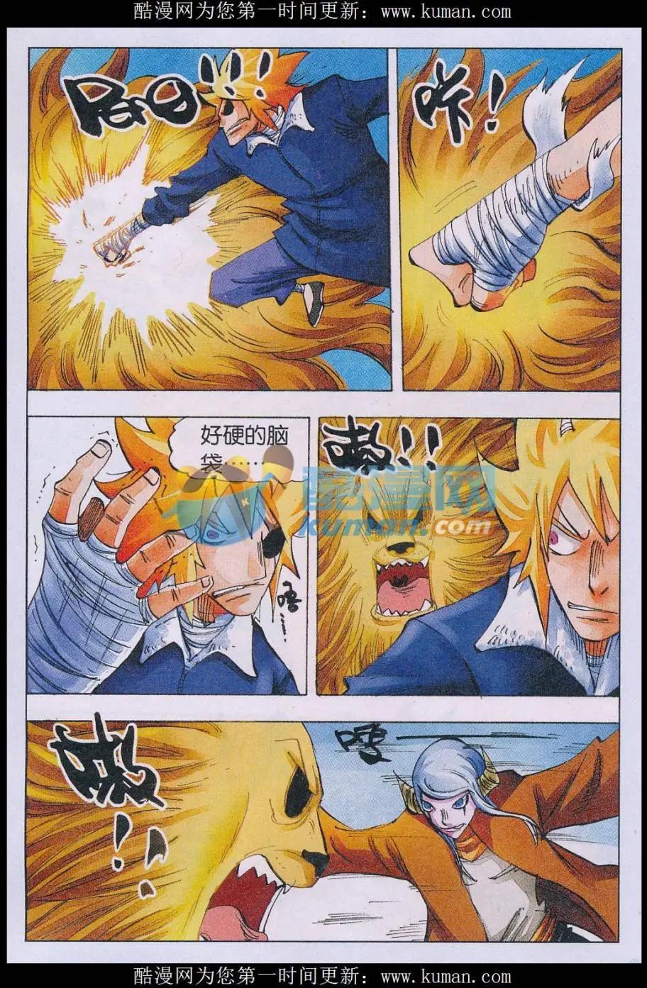 第66话 雪狮-第67话