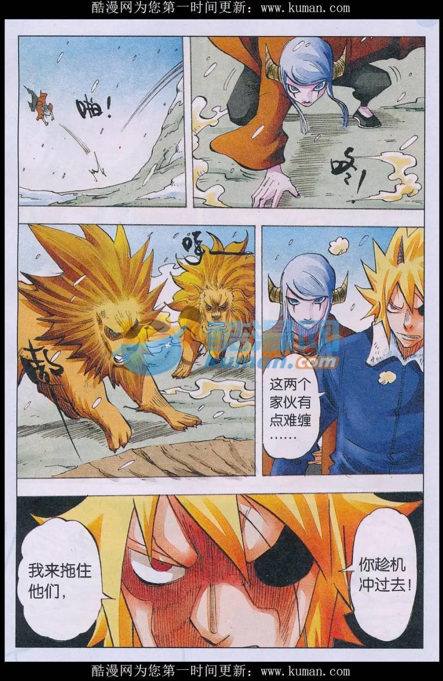 第66话 雪狮-第67话