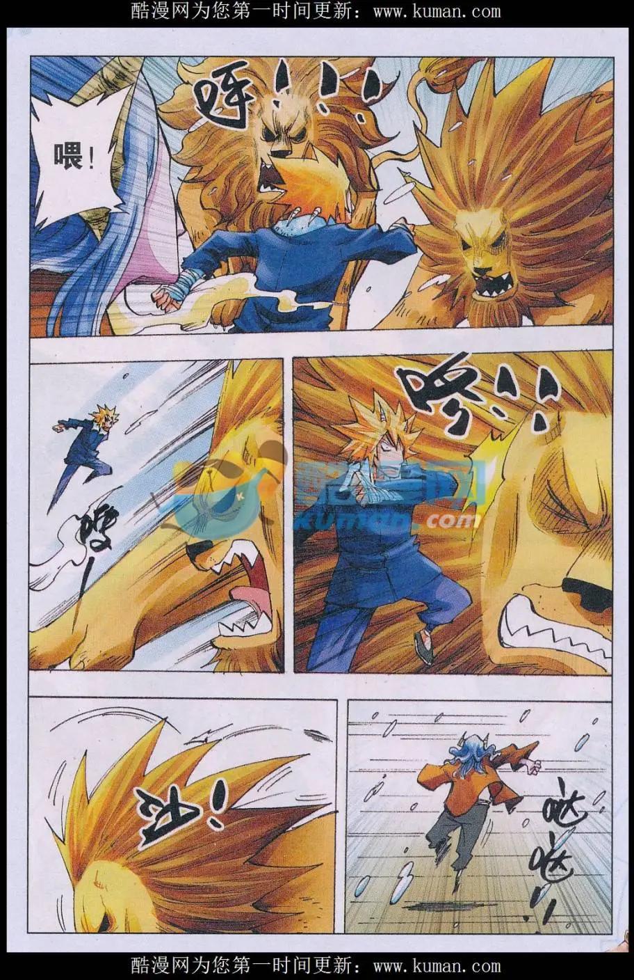 第66话 雪狮-第67话