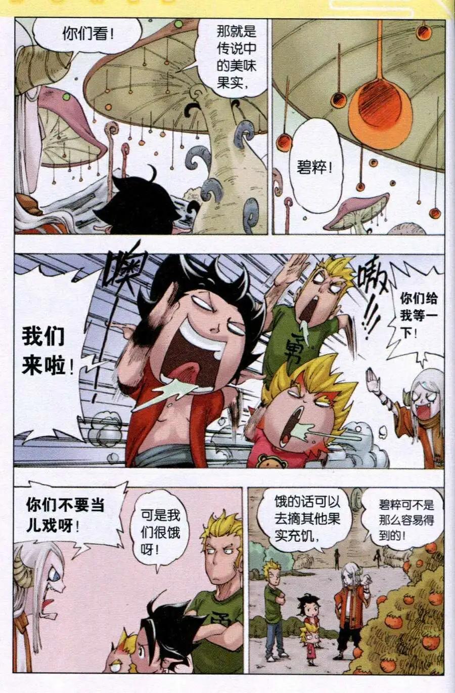 麒臨 - 第7話 碧粹 - 1