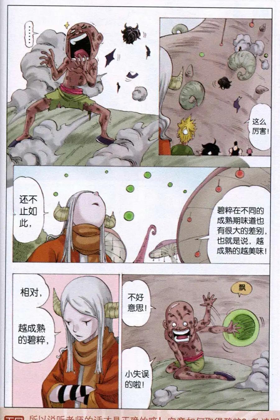 麒臨 - 第7話 碧粹 - 2