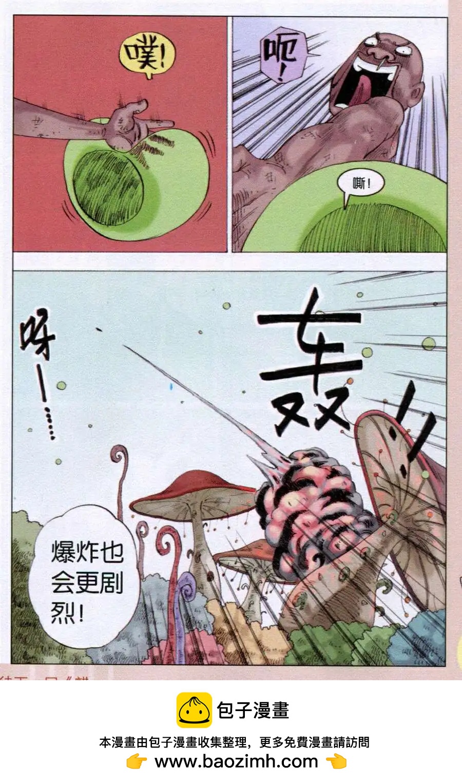 麒臨 - 第7話 碧粹 - 3