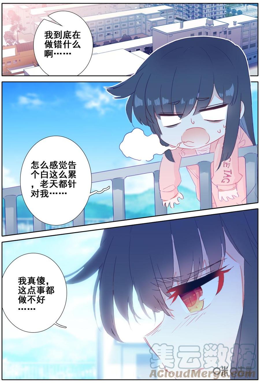 麒麟臂少女 - 第54話：告白 - 1