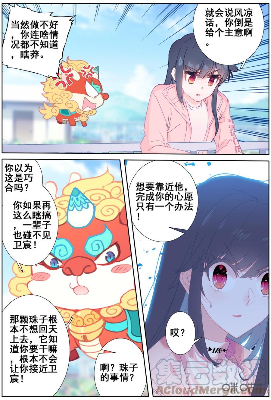 麒麟臂少女 - 第54話：告白 - 2