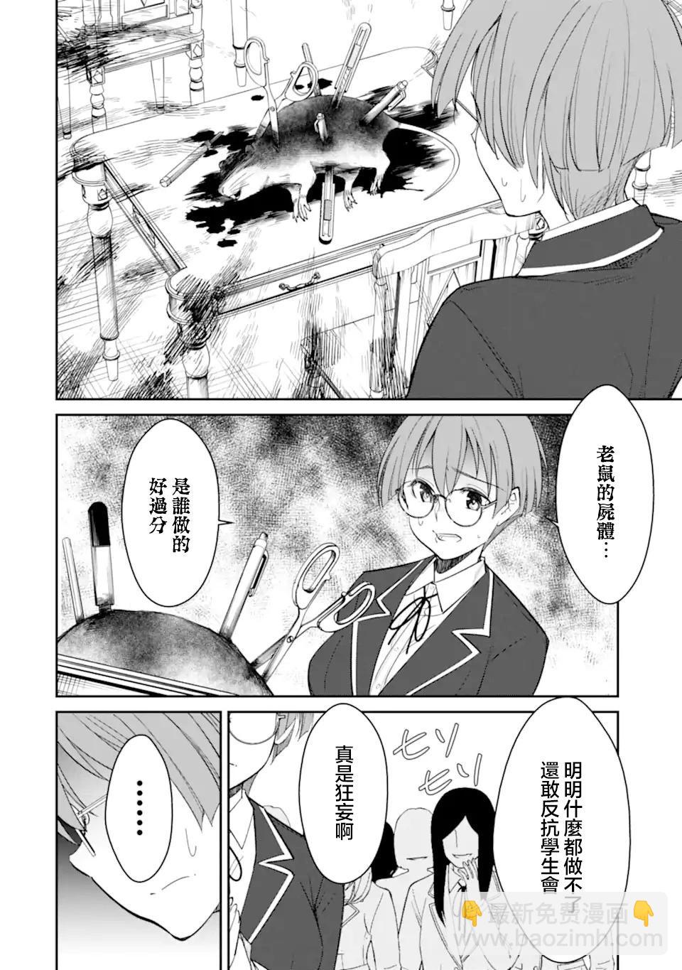 欺凌是惡魔的行徑！~瑪利亞的斷罪啓示錄~ - 第8.1話 - 1