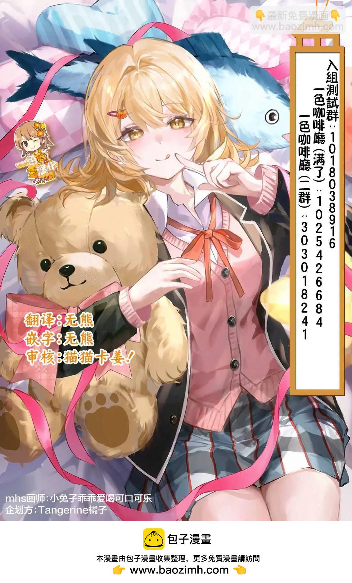 欺凌是惡魔的行徑！~瑪利亞的斷罪啓示錄~ - 第8.1話 - 2