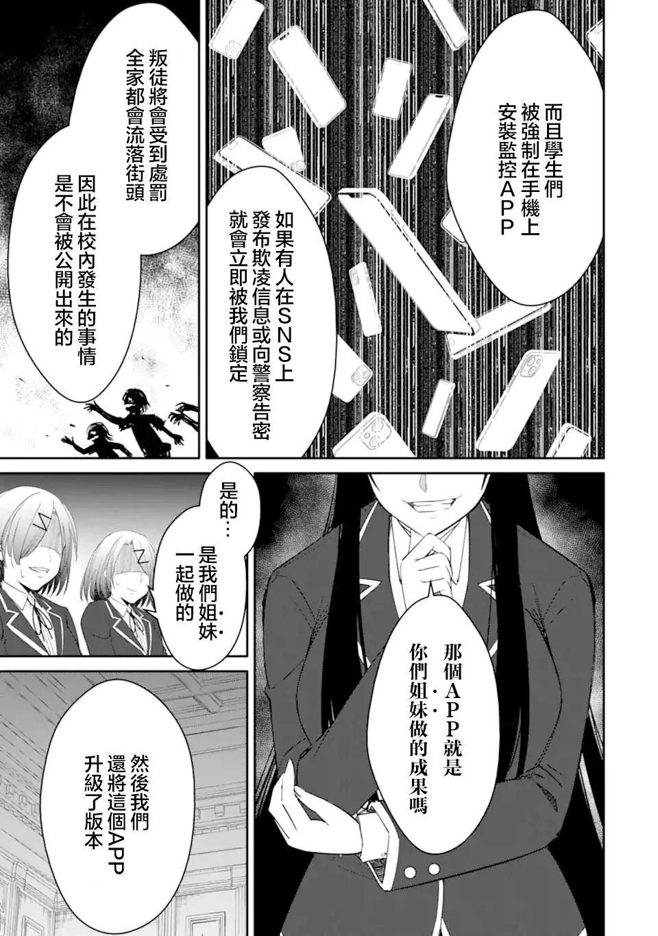 欺凌是惡魔的行徑！~瑪利亞的斷罪啓示錄~ - 第8.1話 - 3
