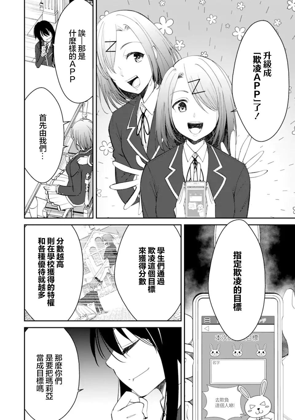 欺凌是惡魔的行徑！~瑪利亞的斷罪啓示錄~ - 第8.1話 - 1