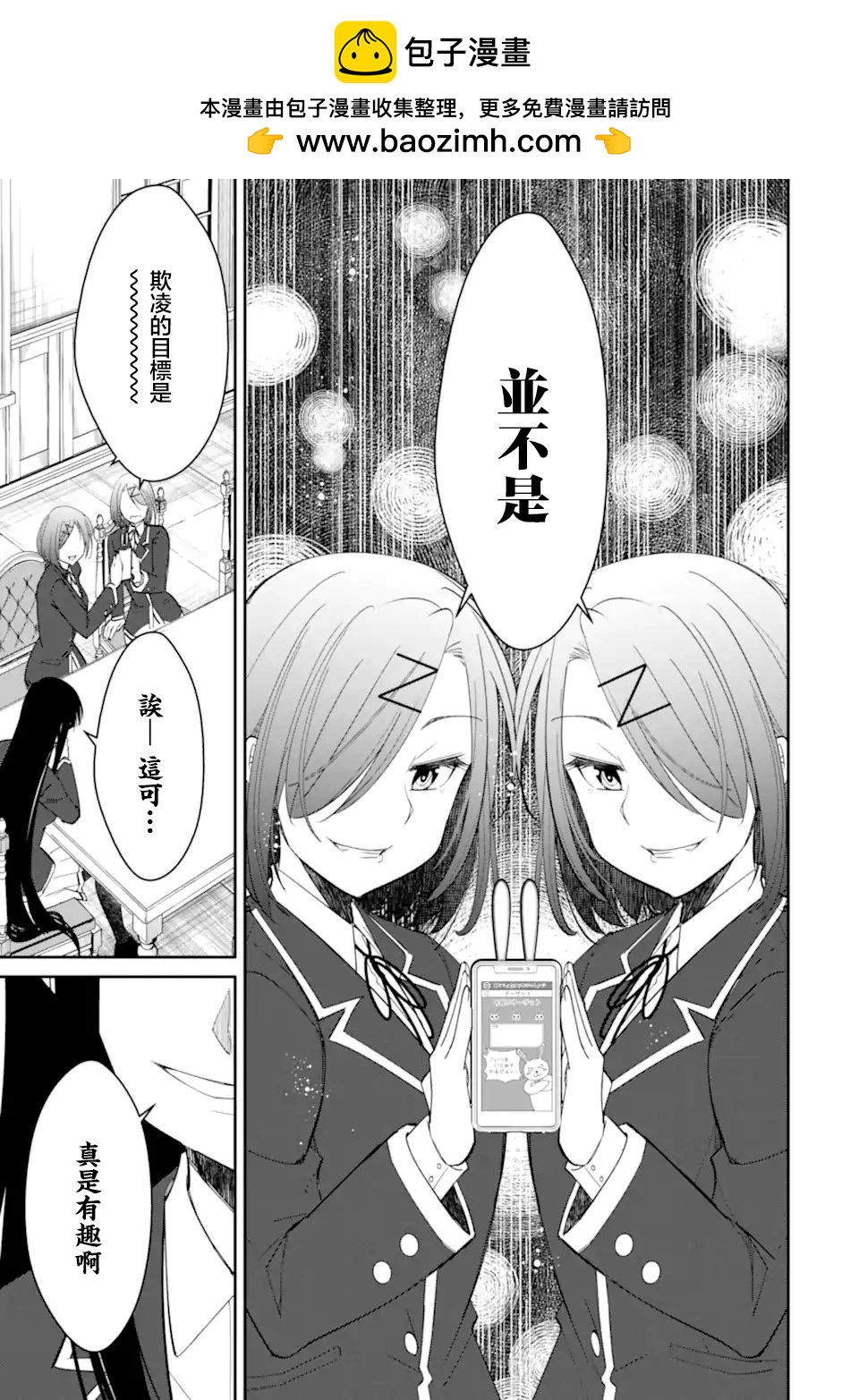 欺凌是惡魔的行徑！~瑪利亞的斷罪啓示錄~ - 第8.1話 - 2