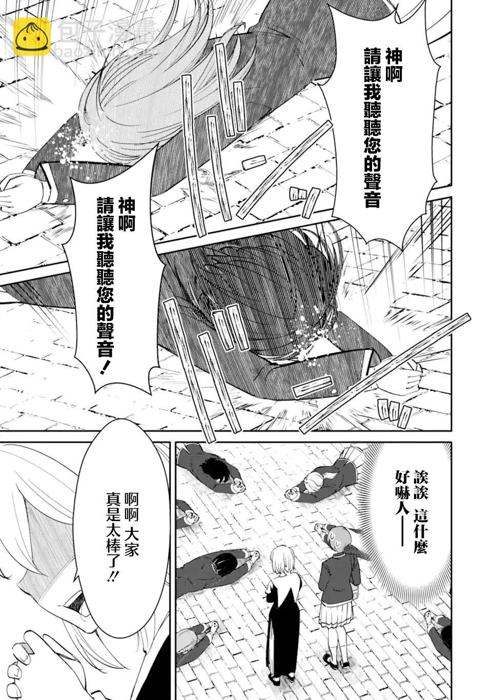欺凌是惡魔的行徑！~瑪利亞的斷罪啓示錄~ - 第8.1話 - 1