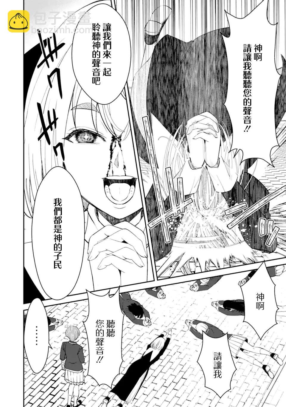 欺凌是惡魔的行徑！~瑪利亞的斷罪啓示錄~ - 第8.1話 - 2